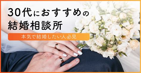 相模原でおすすめの結婚相談所11選！口コミ・サービ。